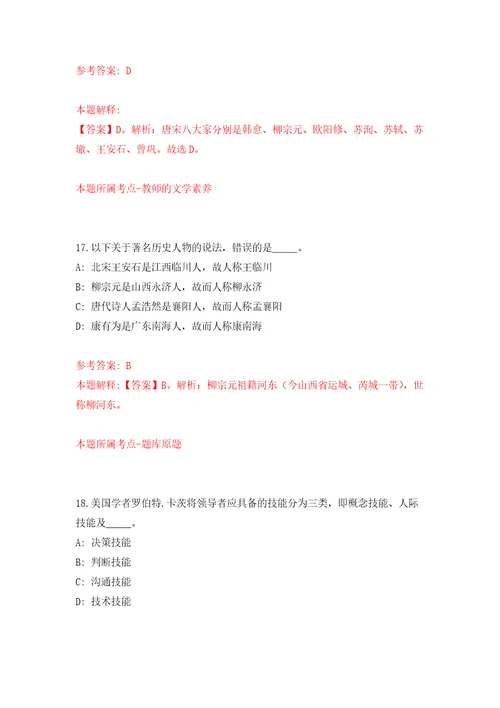 浙江省余姚市牟山镇人民政府公开招考1名编外工作人员自我检测模拟卷含答案解析4