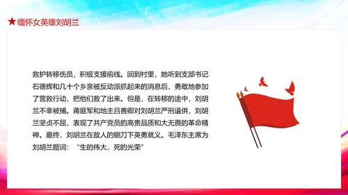 缅怀女英雄刘胡兰烈士PPT模板