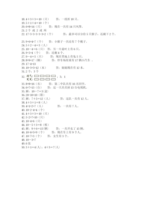小学一年级数学应用题大全有完整答案.docx