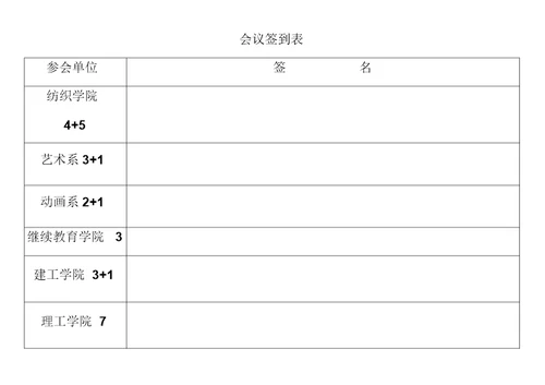 河北科技大学会议签到表