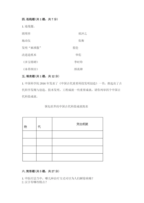 五年级上册道德与法治第四单元骄人祖先 灿烂文化测试卷（轻巧夺冠）.docx