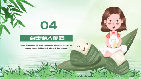 端午节可爱粽子通用PPT模板
