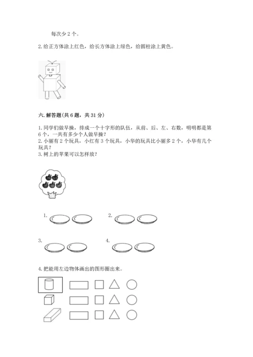 小学一年级上册数学期中测试卷（b卷）.docx