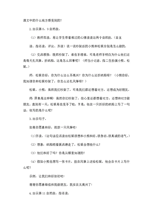 部编版23.纸船和风筝 教学设计教案 二年级语文上册（带板书设计、教学反思）1