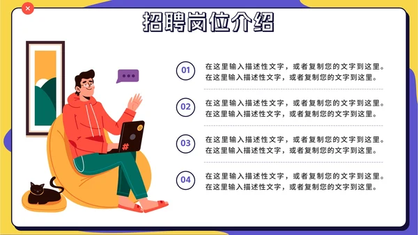 撞色扁平风精英召集令企业内推PPT模板