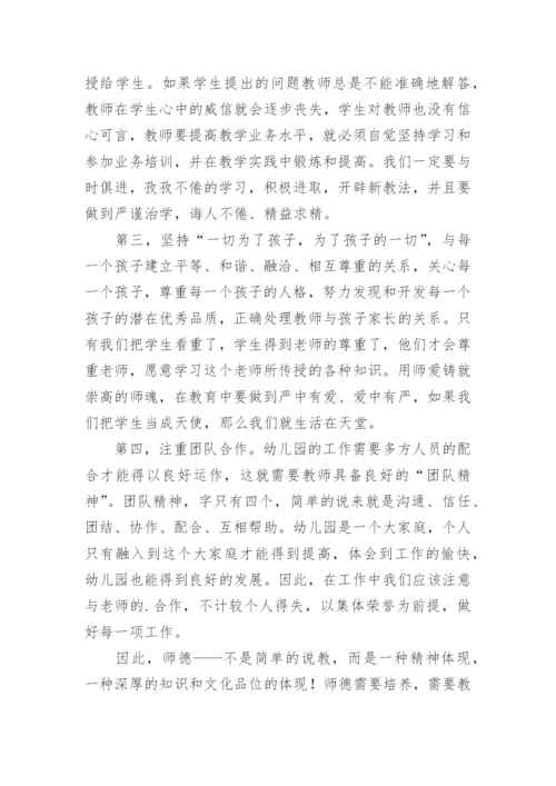 初中教师师德师风个人总结.docx