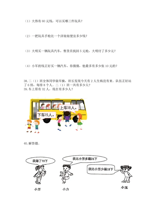 小学二年级上册数学应用题100道附答案（预热题）.docx