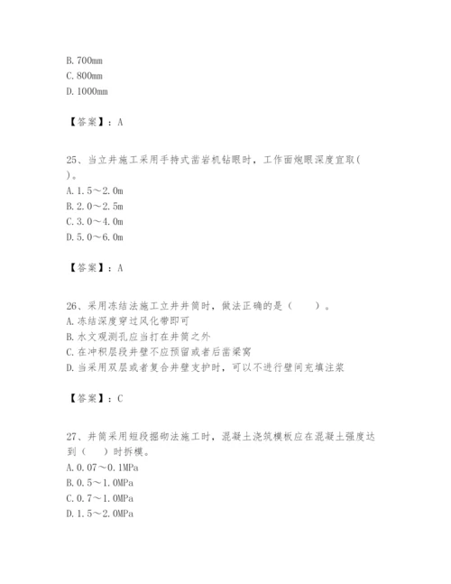 2024年一级建造师之一建矿业工程实务题库附答案（综合卷）.docx