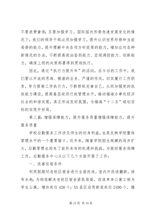 提高学习增强服务能力能力提升年心得.docx