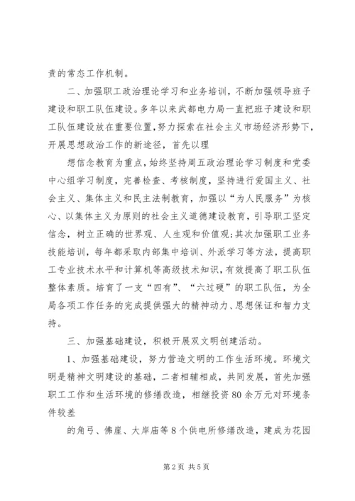 创建全国精神文明单位的发言稿专题 (5).docx
