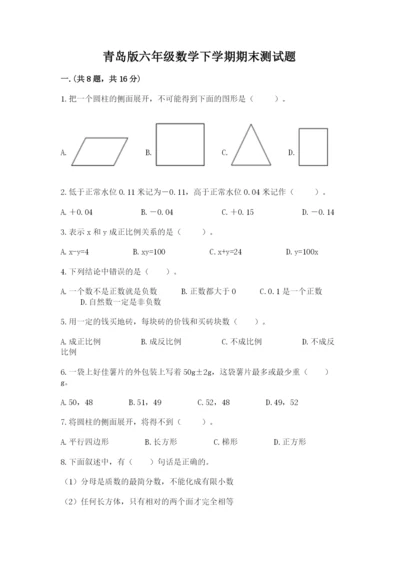 青岛版六年级数学下学期期末测试题【培优b卷】.docx