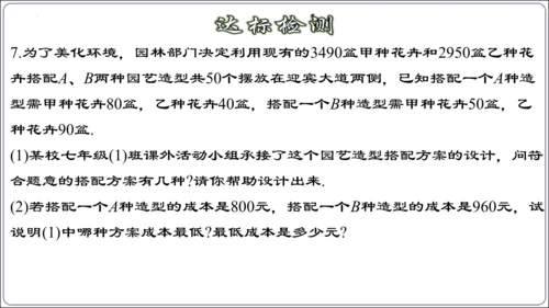 9.3.2  一元一次不等式组的应用 课件（共30张PPT）【2024春人教七下数学精品课件含动画】