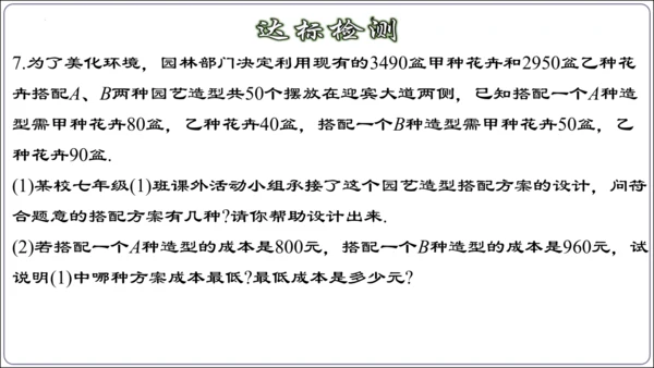 9.3.2  一元一次不等式组的应用 课件（共30张PPT）【2024春人教七下数学精品课件含动画】