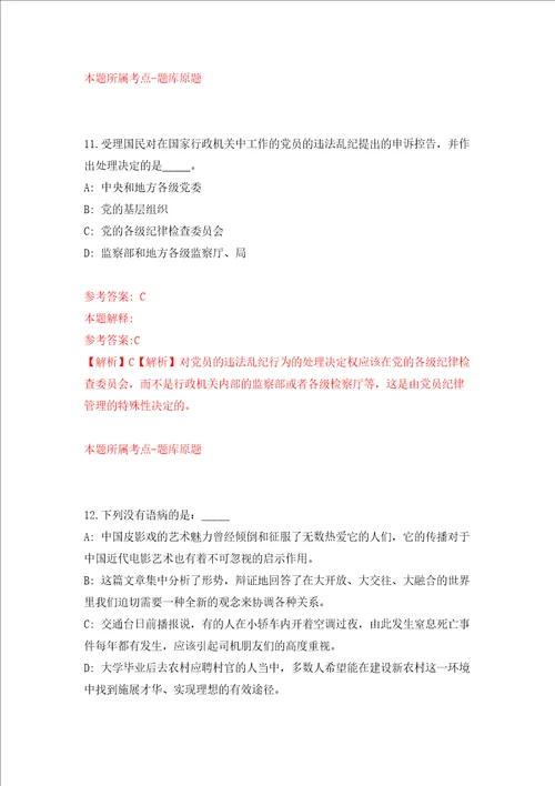 广东深圳市深汕特别合作区国土空间规划研究中心专业人才招考聘用强化卷第9版