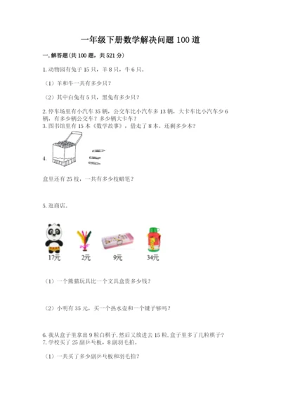 一年级下册数学解决问题100道含完整答案【精选题】.docx