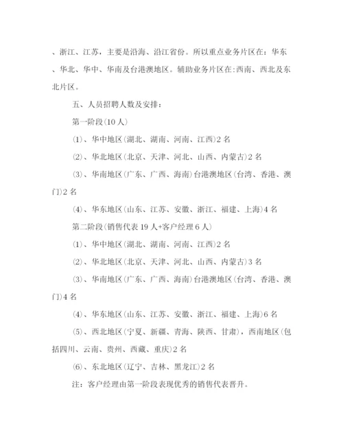 精编之旅行社销售工作计划范文2).docx