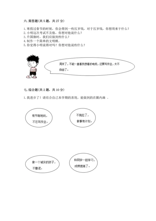 部编版二年级上册道德与法治期中测试卷（满分必刷）.docx
