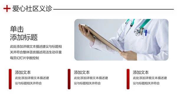 爱心进社区义诊送健康公益医疗PPT模板