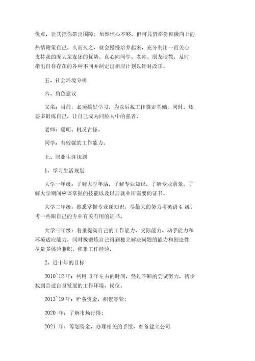 工商管理职业生涯规划书范文