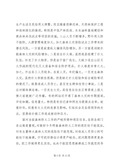 副县长在全县森林防火工作会议上的讲话.docx