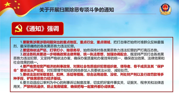 警察公安扫黑除恶专项斗争保护伞PPT模板