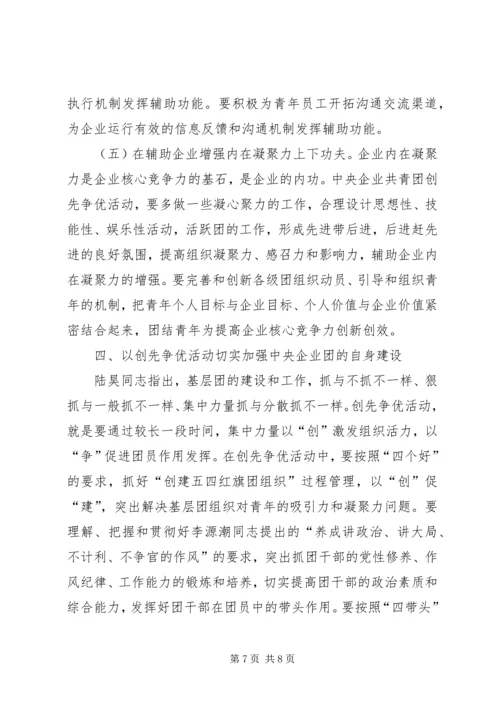 在全县共青团组织深入开展创先争优活动现场推进会上的讲话 (3).docx