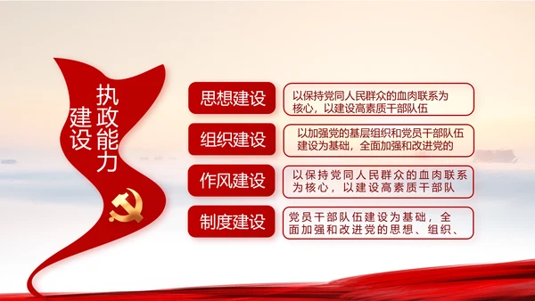 红领巾心向党少先队员童心向党PPT