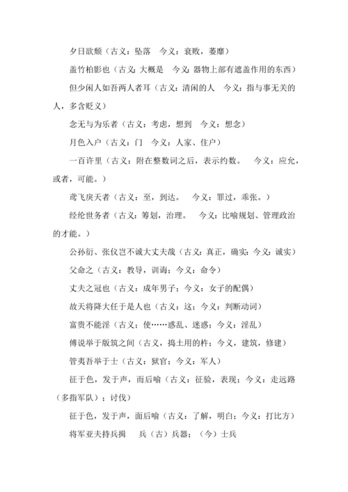 部编版语文八年级上册文言文重点词句归类.docx