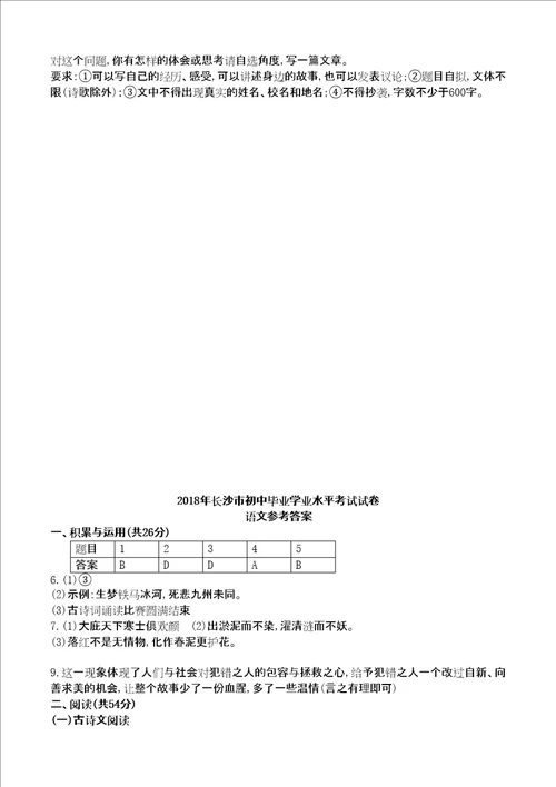 长沙市中考语文试卷及参考答案精选文档