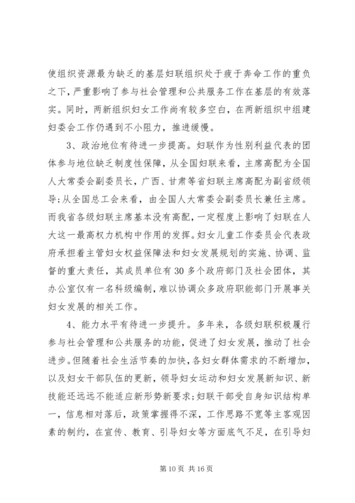 妇联组织参与社会管理创新调研报告.docx