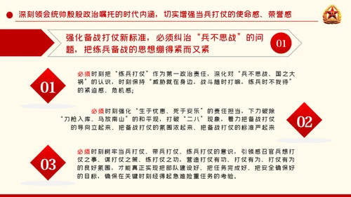 强军兴军传承红色基因担当强军重任部队党课PPT模板