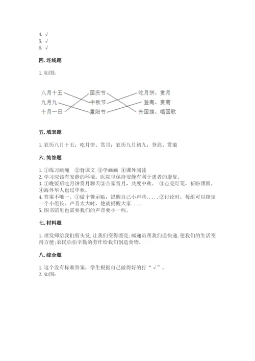 小学二年级上册道德与法治期末测试卷精品（名校卷）.docx