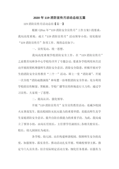 2020年119消防宣传月活动总结五篇.docx