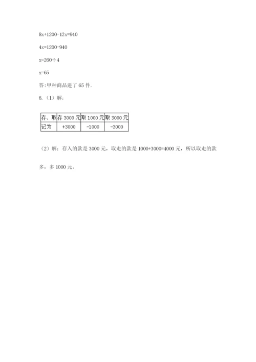 实用小学数学青岛版六年级下册期末测试卷及参考答案（考试直接用）.docx