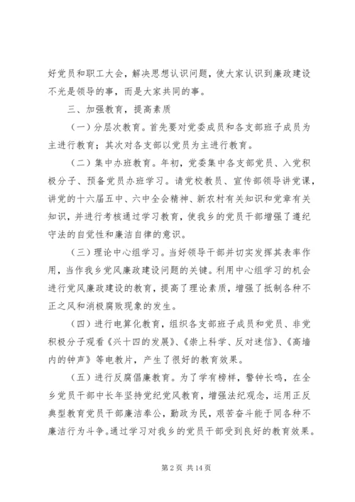 乡镇档案机关党风廉政建设工作总结.docx