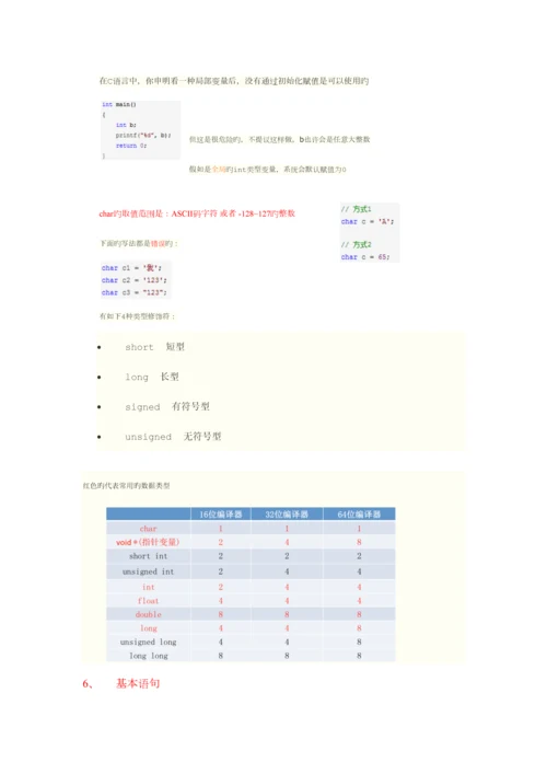 2023年C语言精简笔记.docx