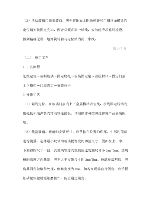 钢化玻璃门施工方案.docx