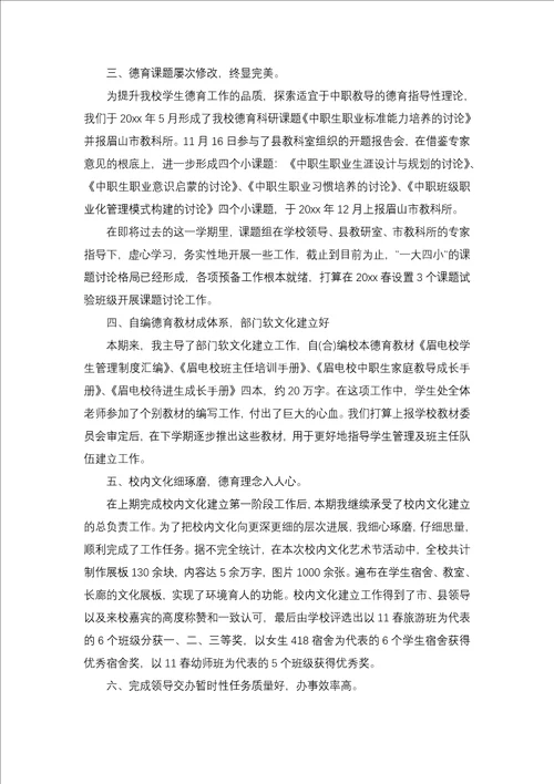 教师个人优秀述职报告三篇