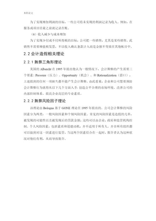 166020503_王巧玲_[论文]上市公司会计造假事件分析及治理研究.docx