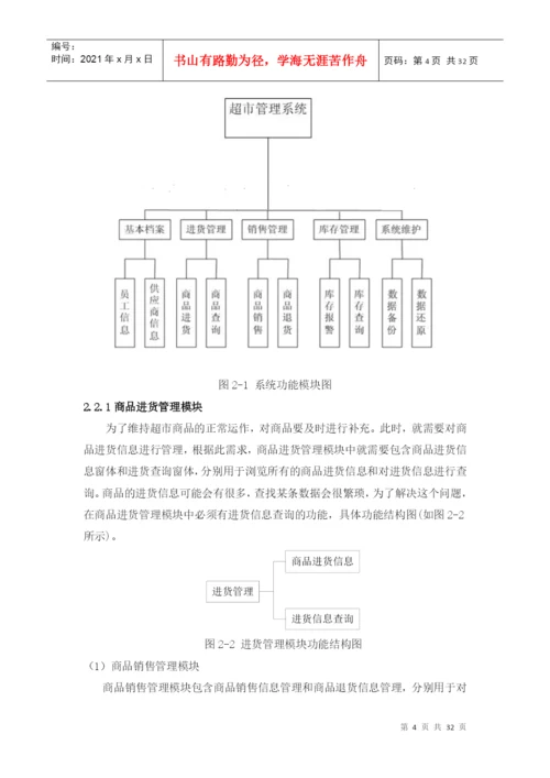 超市管理系统c#毕业论文.docx