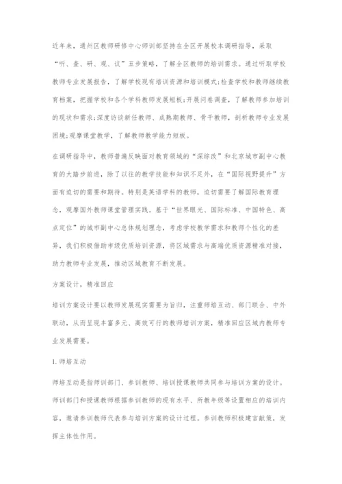 国际视野提升的培训课程设计与实施.docx