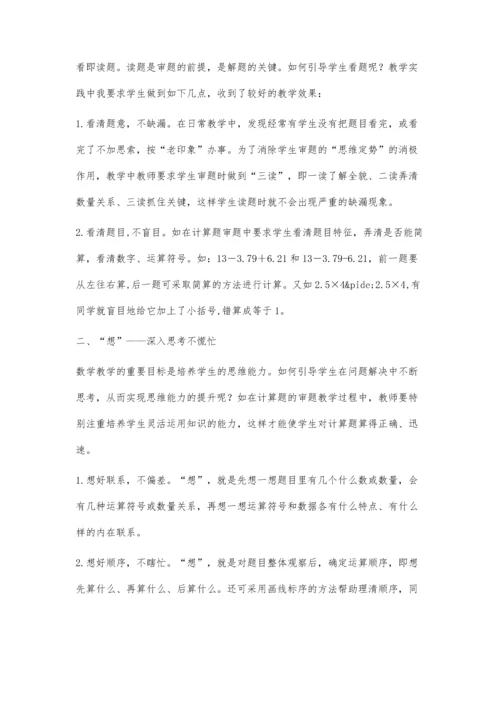 欲善解题-必尚审题.docx