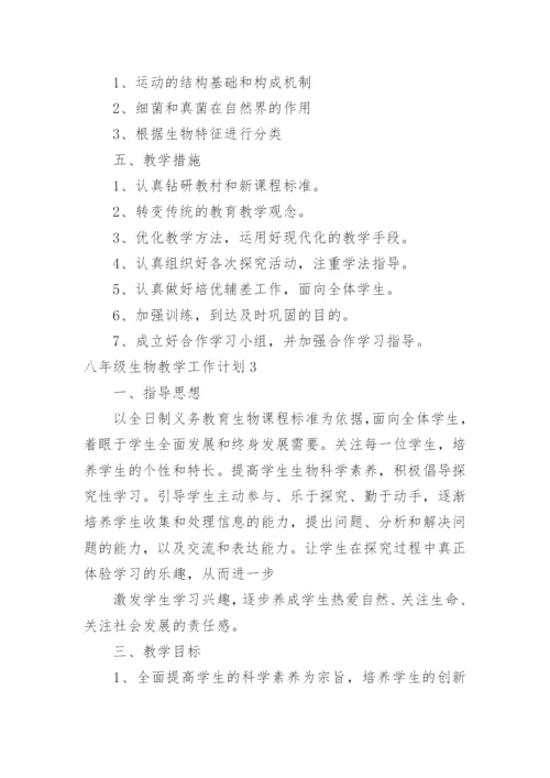 八年级生物教学工作计划.docx