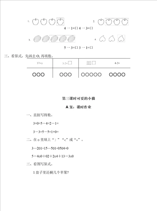 北师大版数学一年级上全册每课练习题集