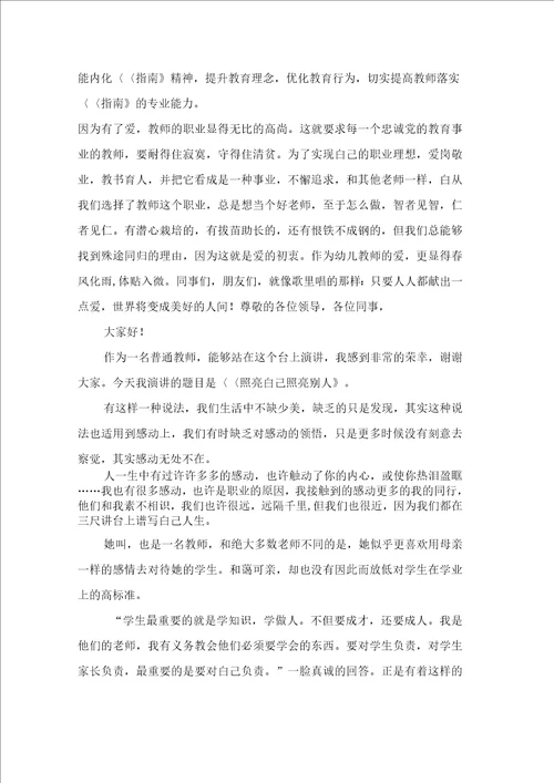 有关学习的演讲稿范文锦集九篇