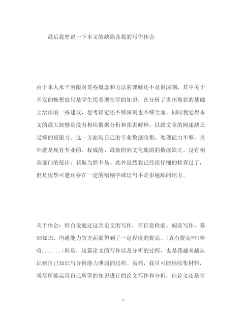 2022大学毕业论文答辩自我介绍.docx