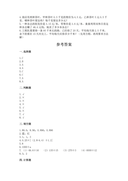 人教版五年级上册数学期末测试卷（有一套）word版.docx