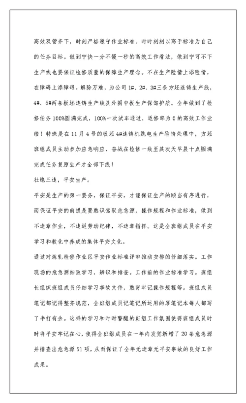 2022车站安全先进班组总结材料(精选多篇)