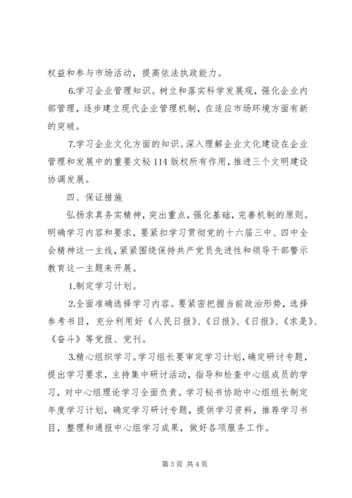 年稽查大队中心组理论学习计划 (6).docx