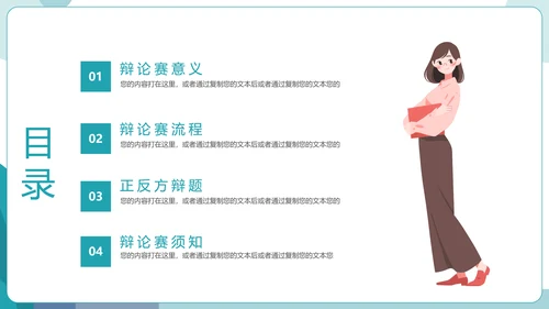辩论赛比赛宣传模板